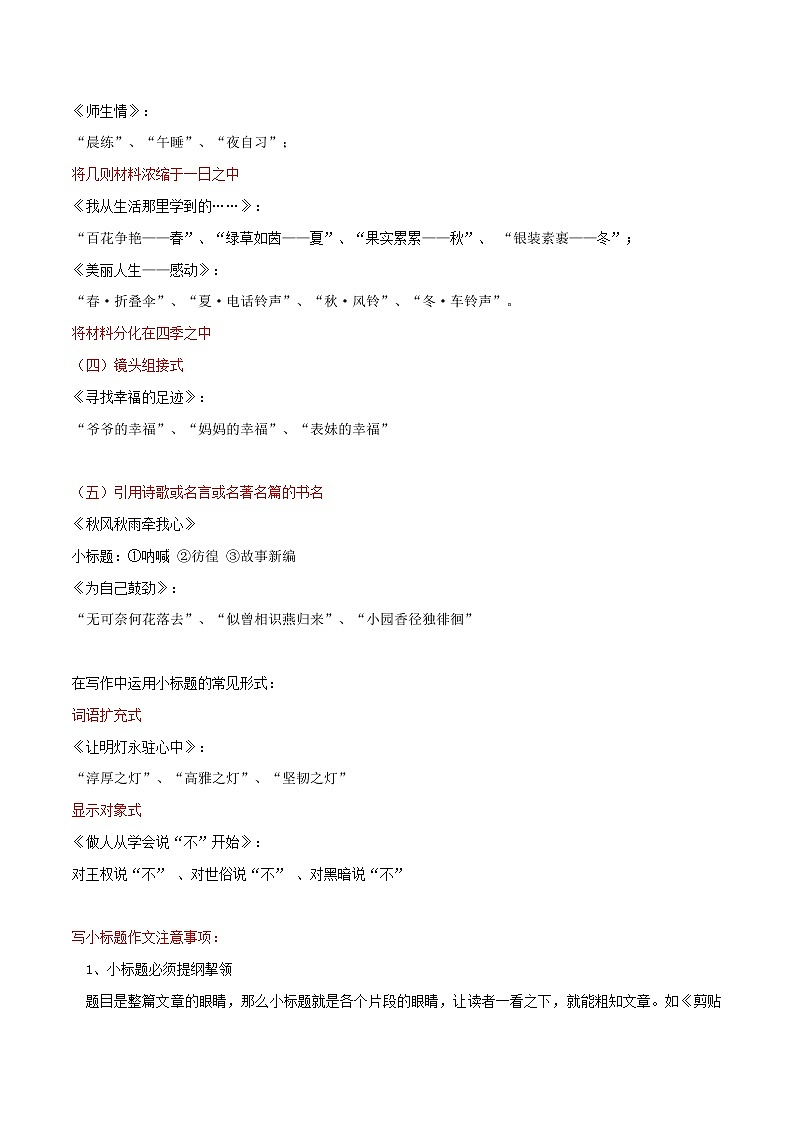 初中语文中考复习 专题08 小标题作文训练（解析版）02