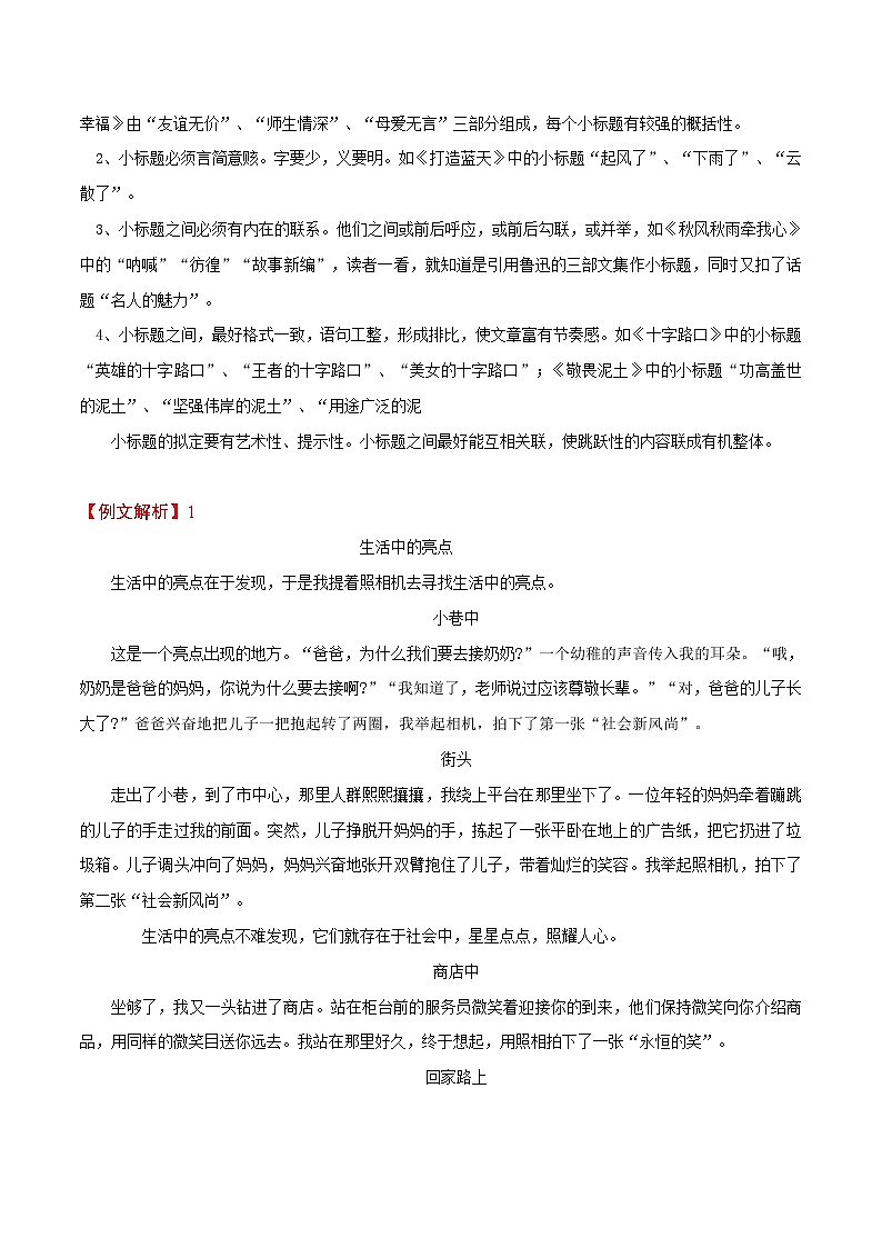 初中语文中考复习 专题08 小标题作文训练（解析版）03