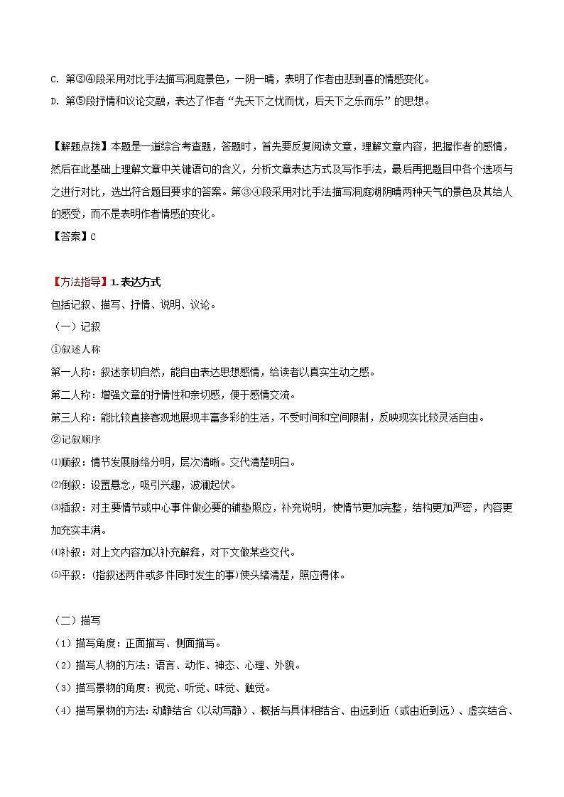 初中语文中考复习 专题08 写作手法分析（解析版）第2页