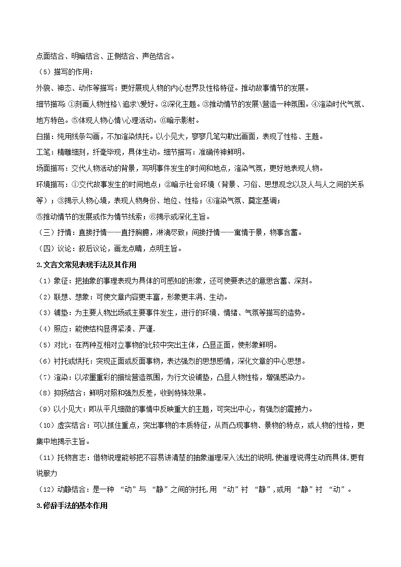 初中语文中考复习 专题08 写作手法分析（解析版）第3页