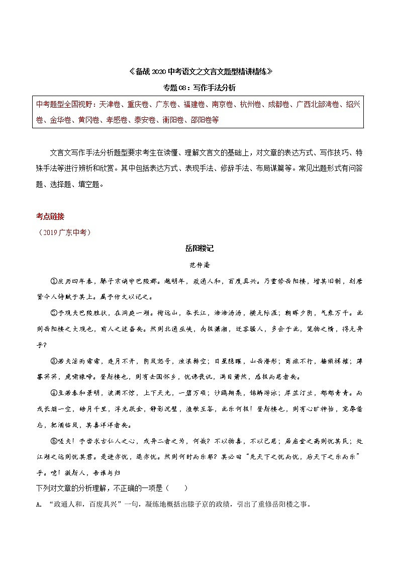 初中语文中考复习 专题08 写作手法分析（原卷版）第1页