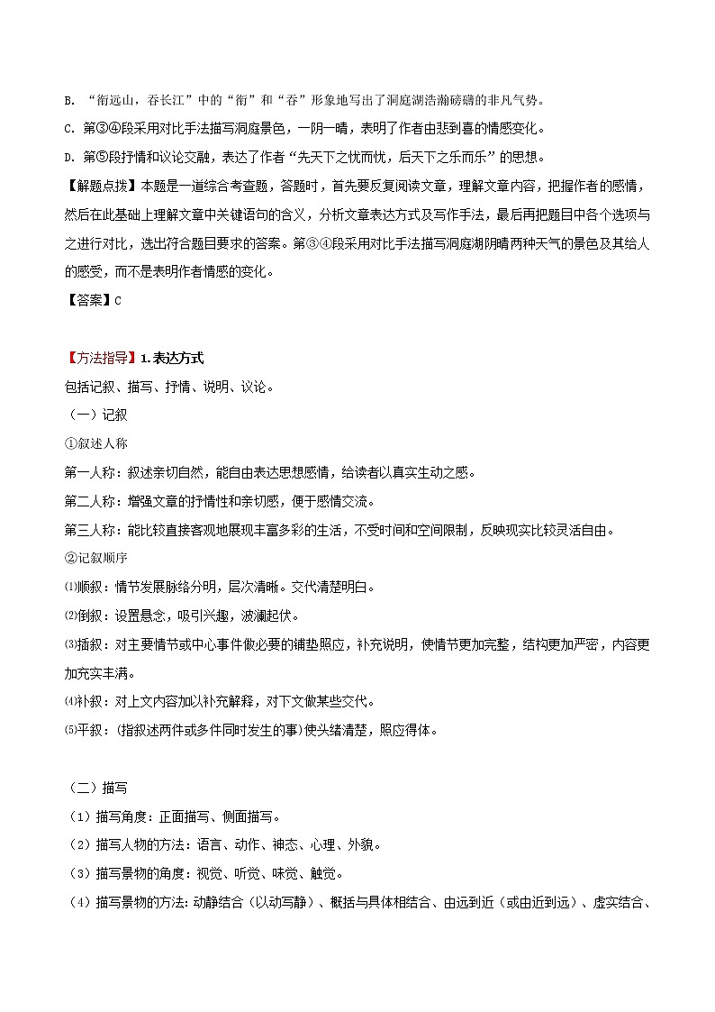 初中语文中考复习 专题08 写作手法分析（原卷版）第2页