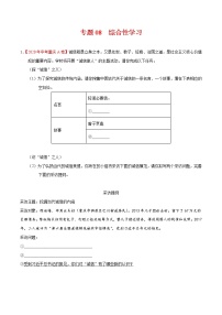 初中语文中考复习 专题08 综合性学习-2020年中考语文真题分项汇编（全国通用）（原卷版）