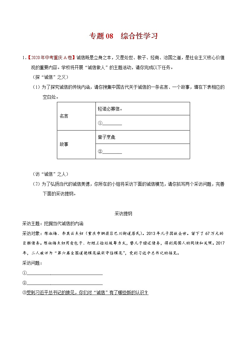 初中语文中考复习 专题08 综合性学习-2020年中考语文真题分项汇编（全国通用）（原卷版）第1页