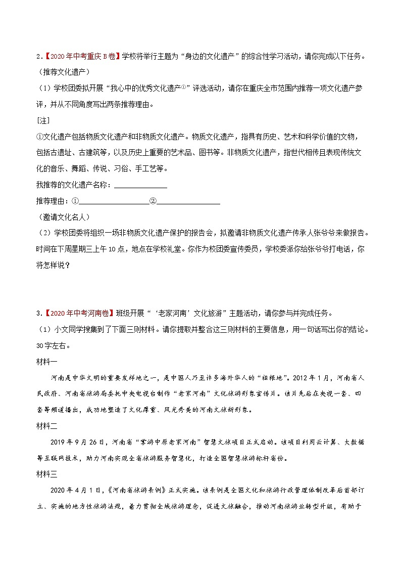 初中语文中考复习 专题08 综合性学习-2020年中考语文真题分项汇编（全国通用）（原卷版）第2页