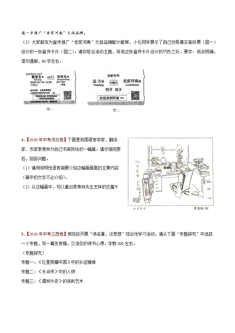 初中语文中考复习 专题08 综合性学习-2020年中考语文真题分项汇编（全国通用）（原卷版）第3页