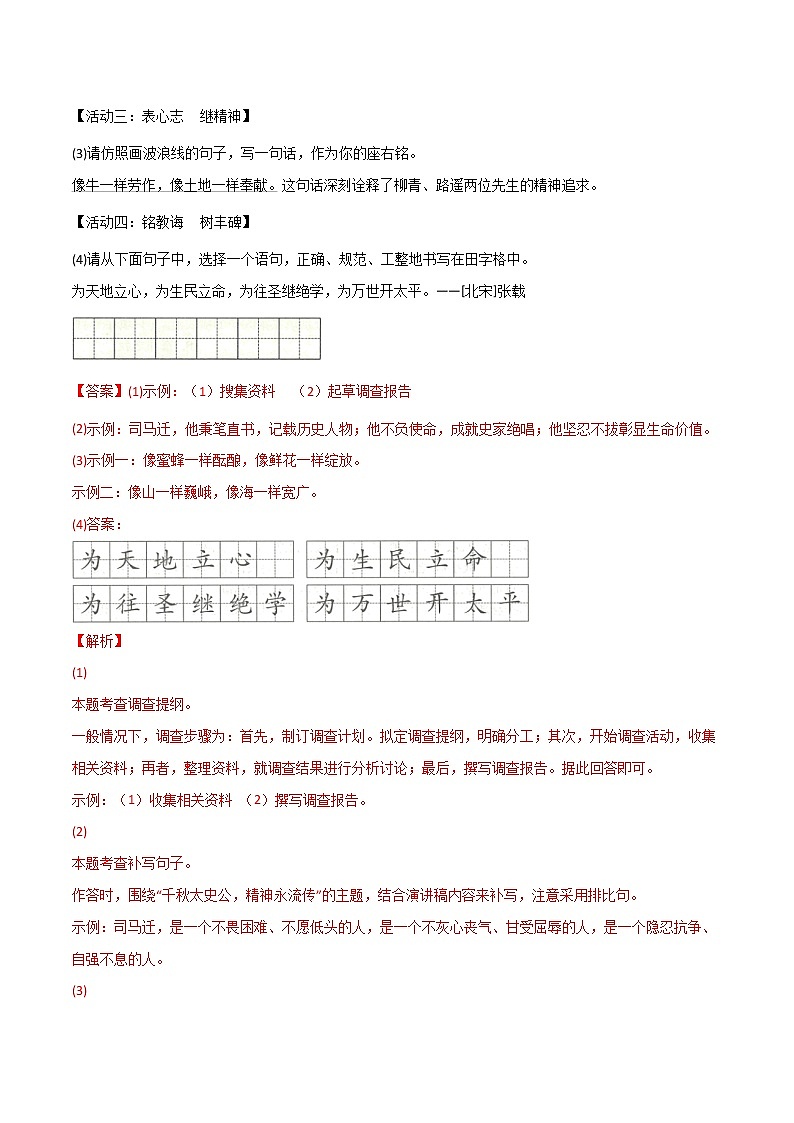 初中语文中考复习 专题08 综合性学习-三年（2020-2022）中考语文真题分项汇编（全国通用）（解析版）02