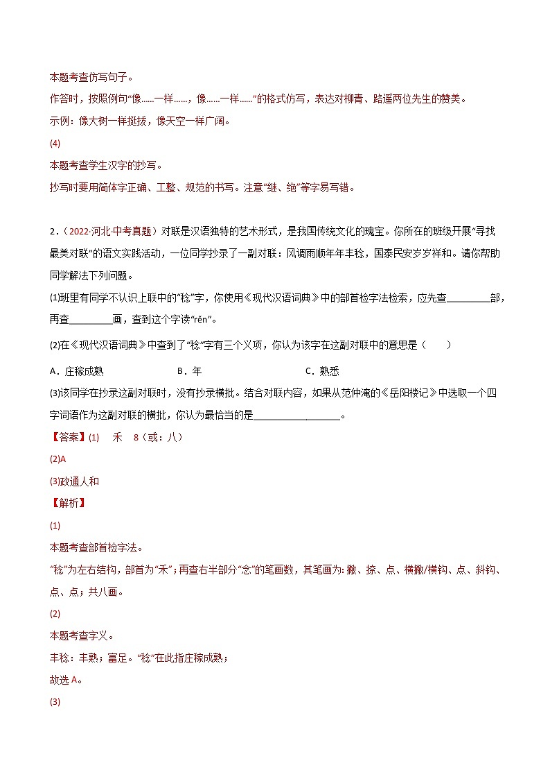 初中语文中考复习 专题08 综合性学习-三年（2020-2022）中考语文真题分项汇编（全国通用）（解析版）03
