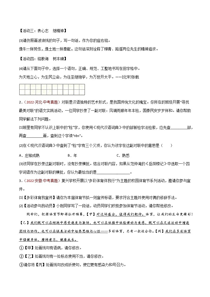 初中语文中考复习 专题08 综合性学习-三年（2020-2022）中考语文真题分项汇编（全国通用）（原卷版）02