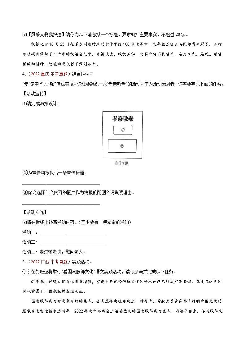 初中语文中考复习 专题08 综合性学习-三年（2020-2022）中考语文真题分项汇编（全国通用）（原卷版）03