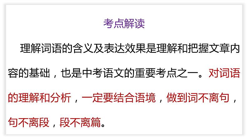初中语文中考复习 专题06  理解词语含义，赏析词语的表达效果（PPT）-2023年中考语文阅读理解之散文阅读重点难点汇编第2页