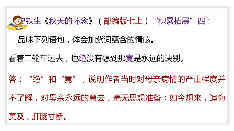 初中语文中考复习 专题06  理解词语含义，赏析词语的表达效果（PPT）-2023年中考语文阅读理解之散文阅读重点难点汇编第4页