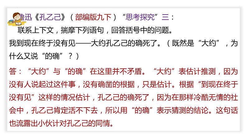 初中语文中考复习 专题06  理解词语含义，赏析词语的表达效果（PPT）-2023年中考语文阅读理解之散文阅读重点难点汇编第5页