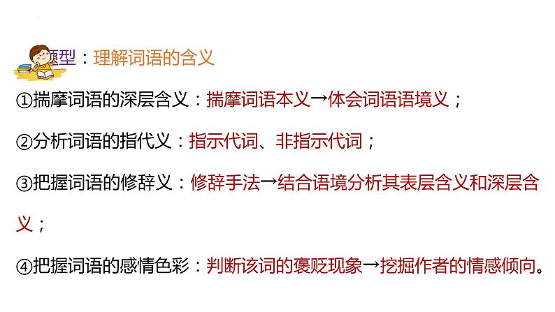 初中语文中考复习 专题06  理解词语含义，赏析词语的表达效果（PPT）-2023年中考语文阅读理解之散文阅读重点难点汇编第7页