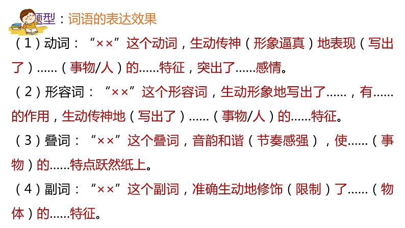 初中语文中考复习 专题06  理解词语含义，赏析词语的表达效果（PPT）-2023年中考语文阅读理解之散文阅读重点难点汇编第8页