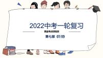 初中语文中考复习 专题06  名著阅读之《简·爱》-2022年中考语文一轮复习黄金考点讲练测课件PPT