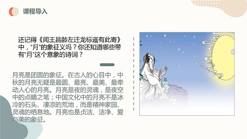 初中语文中考复习 专题06 诗词三首之水调歌头-2023年中考课内古代诗文解读课件第4页