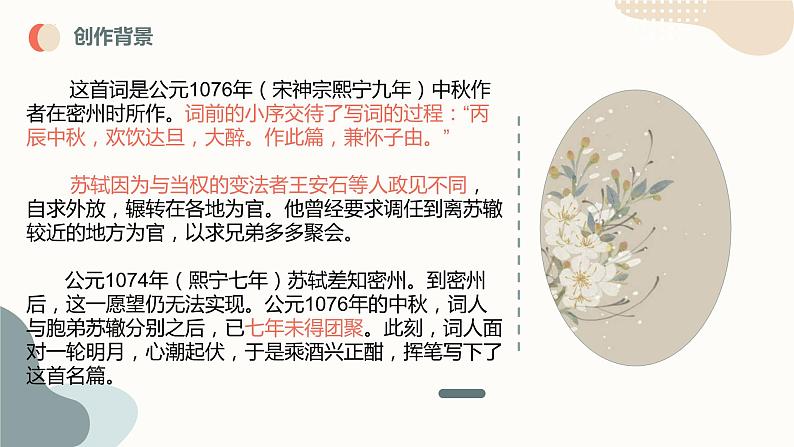 初中语文中考复习 专题06 诗词三首之水调歌头-2023年中考课内古代诗文解读课件第7页