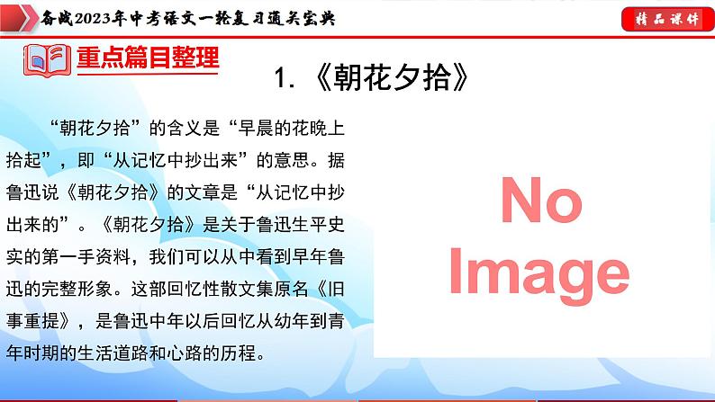 初中语文中考复习 专题06：名著导读【课件讲练】-备战2023年中考语文一轮复习通关宝典07