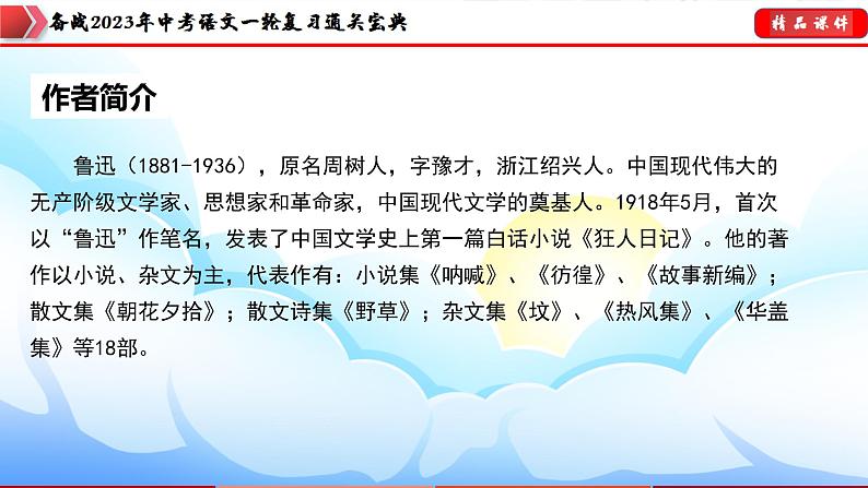 初中语文中考复习 专题06：名著导读【课件讲练】-备战2023年中考语文一轮复习通关宝典08