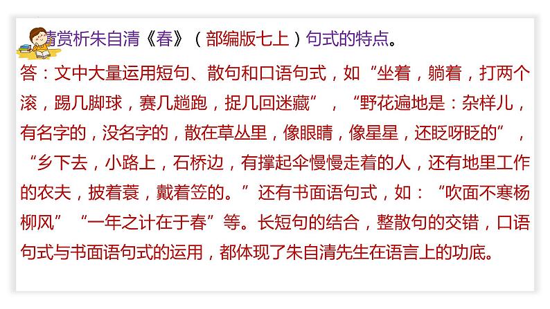 初中语文中考复习 专题07  理解句子含义，赏析句子的表达效果（PPT）-2023年中考语文阅读理解之散文阅读重点难点汇编第4页