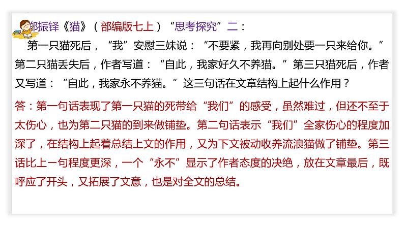 初中语文中考复习 专题07  理解句子含义，赏析句子的表达效果（PPT）-2023年中考语文阅读理解之散文阅读重点难点汇编第5页