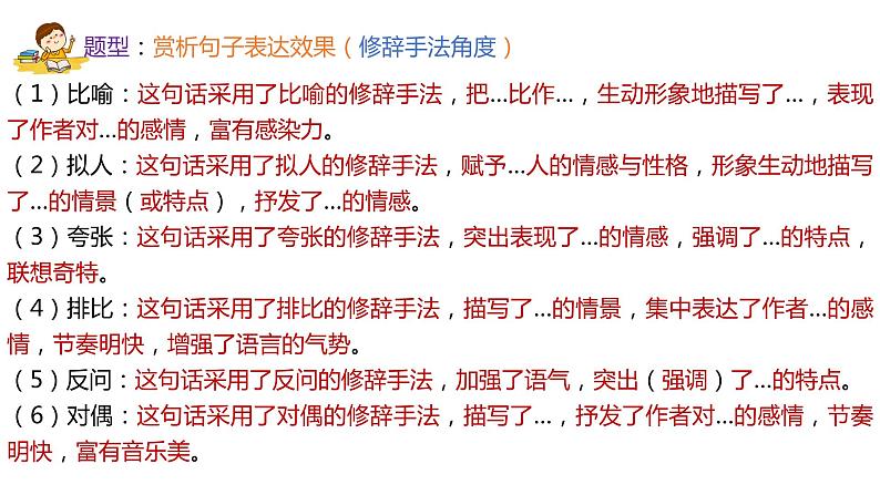 初中语文中考复习 专题07  理解句子含义，赏析句子的表达效果（PPT）-2023年中考语文阅读理解之散文阅读重点难点汇编第8页