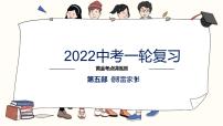 初中语文中考复习 专题07  名著阅读之《傅雷家书》-2022年中考语文一轮复习黄金考点讲练测课件PPT