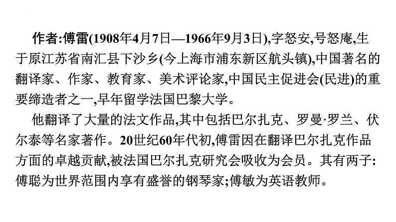 初中语文中考复习 专题07  名著阅读之《傅雷家书》-2022年中考语文一轮复习黄金考点讲练测课件PPT04