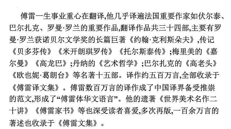 初中语文中考复习 专题07  名著阅读之《傅雷家书》-2022年中考语文一轮复习黄金考点讲练测课件PPT05