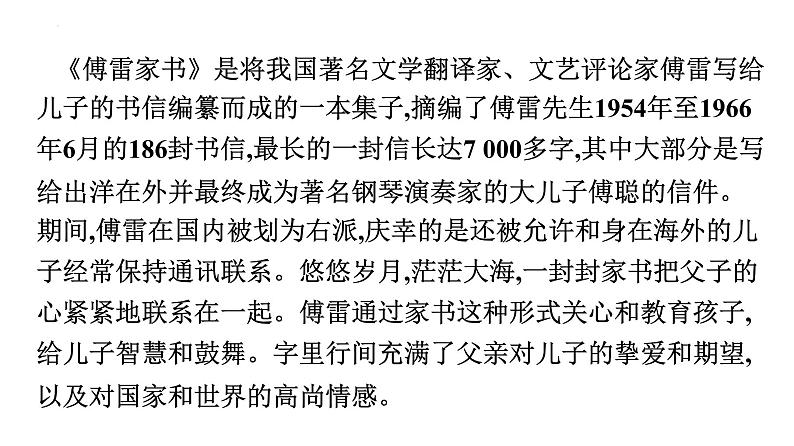 初中语文中考复习 专题07  名著阅读之《傅雷家书》-2022年中考语文一轮复习黄金考点讲练测课件PPT07