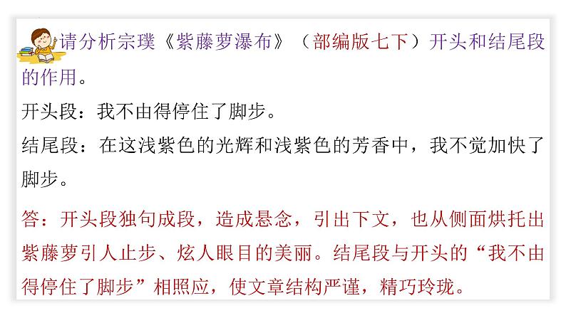 初中语文中考复习 专题08  段落的作用（PPT）-2023年中考语文阅读理解之散文阅读重点难点汇编第4页