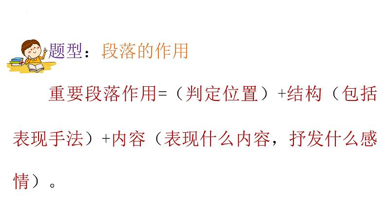 初中语文中考复习 专题08  段落的作用（PPT）-2023年中考语文阅读理解之散文阅读重点难点汇编第7页
