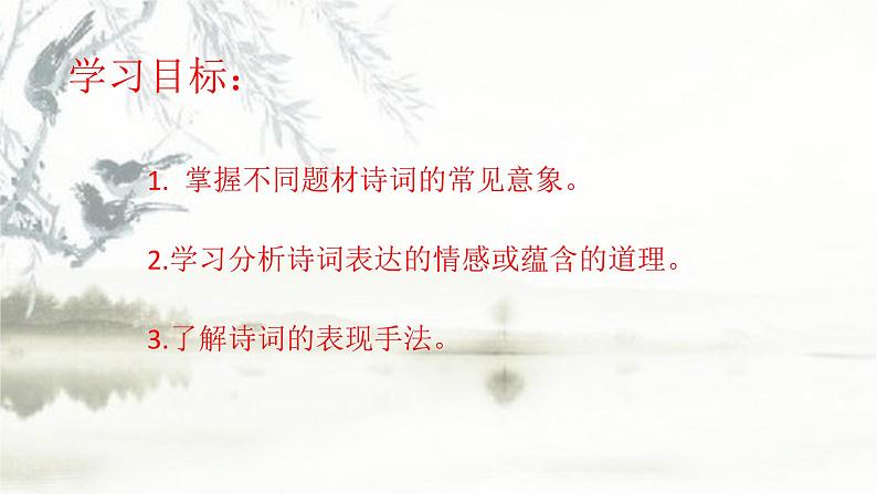 初中语文中考复习 专题02 第二课时-备战2023年中考古代诗歌鉴赏方法汇总课件PPT第2页