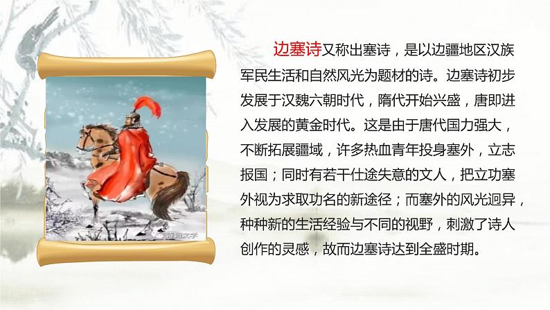 初中语文中考复习 专题02 第二课时-备战2023年中考古代诗歌鉴赏方法汇总课件PPT第4页