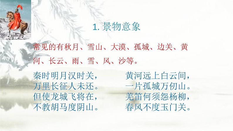 初中语文中考复习 专题02 第二课时-备战2023年中考古代诗歌鉴赏方法汇总课件PPT第5页
