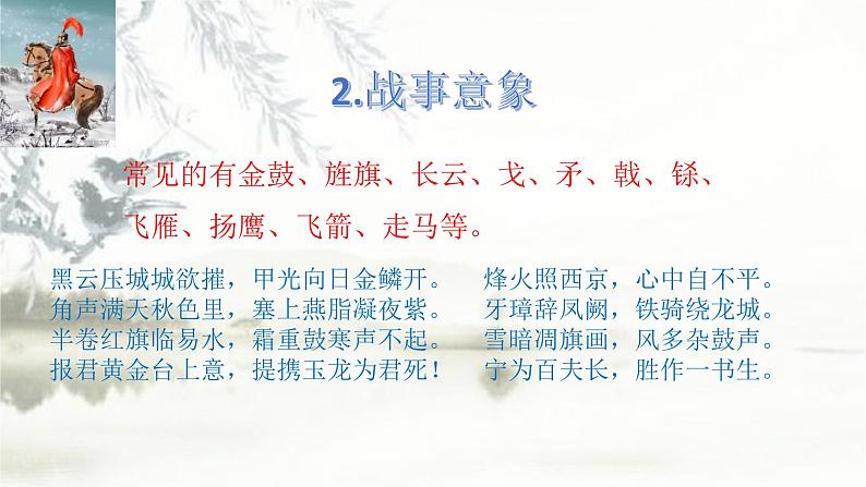 初中语文中考复习 专题02 第二课时-备战2023年中考古代诗歌鉴赏方法汇总课件PPT第6页