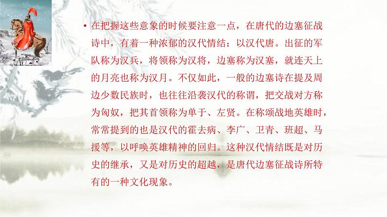 初中语文中考复习 专题02 第二课时-备战2023年中考古代诗歌鉴赏方法汇总课件PPT第7页