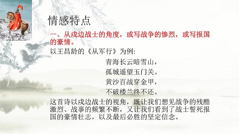 初中语文中考复习 专题02 第二课时-备战2023年中考古代诗歌鉴赏方法汇总课件PPT第8页