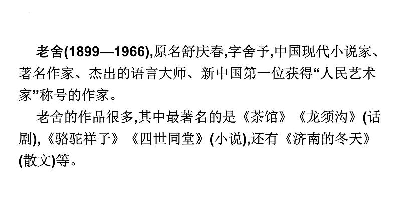 初中语文中考复习 专题03  名著阅读之《骆驼祥子》-2022年中考语文一轮复习黄金考点讲练测课件PPT第4页