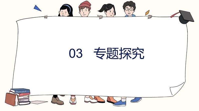 初中语文中考复习 专题03  名著阅读之《骆驼祥子》-2022年中考语文一轮复习黄金考点讲练测课件PPT第7页