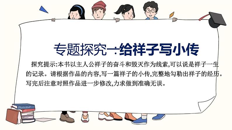 初中语文中考复习 专题03  名著阅读之《骆驼祥子》-2022年中考语文一轮复习黄金考点讲练测课件PPT第8页
