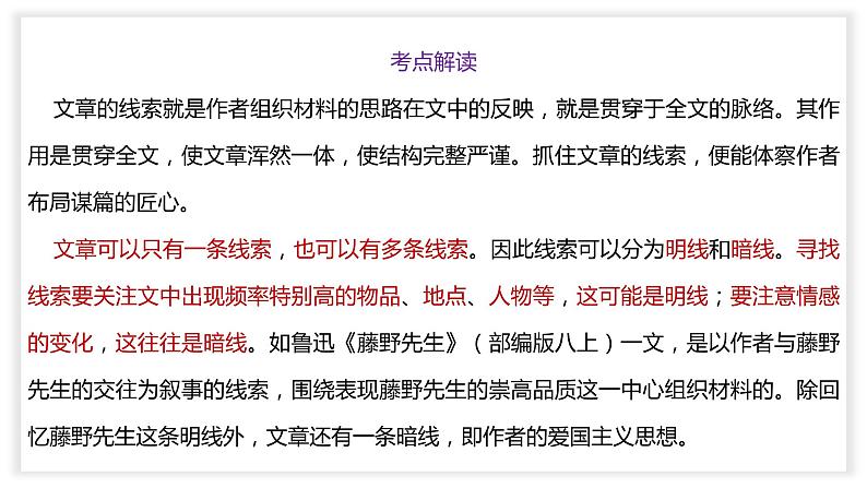 初中语文中考复习 专题03  文章的线索（PPT）-2023年中考语文阅读理解之散文阅读重点难点汇编第2页