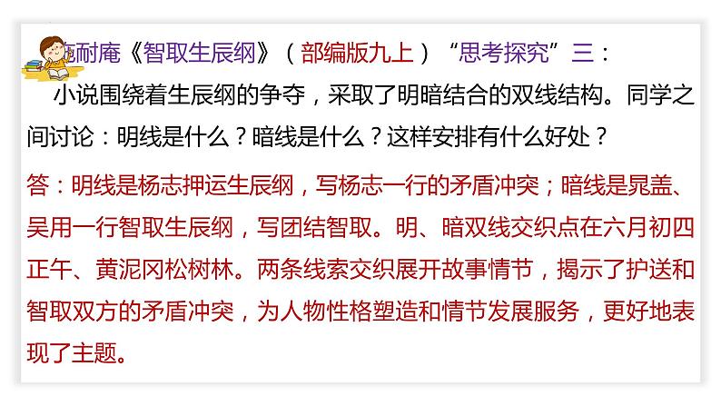 初中语文中考复习 专题03  文章的线索（PPT）-2023年中考语文阅读理解之散文阅读重点难点汇编第5页