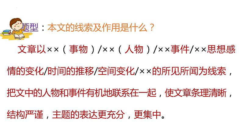 初中语文中考复习 专题03  文章的线索（PPT）-2023年中考语文阅读理解之散文阅读重点难点汇编第8页