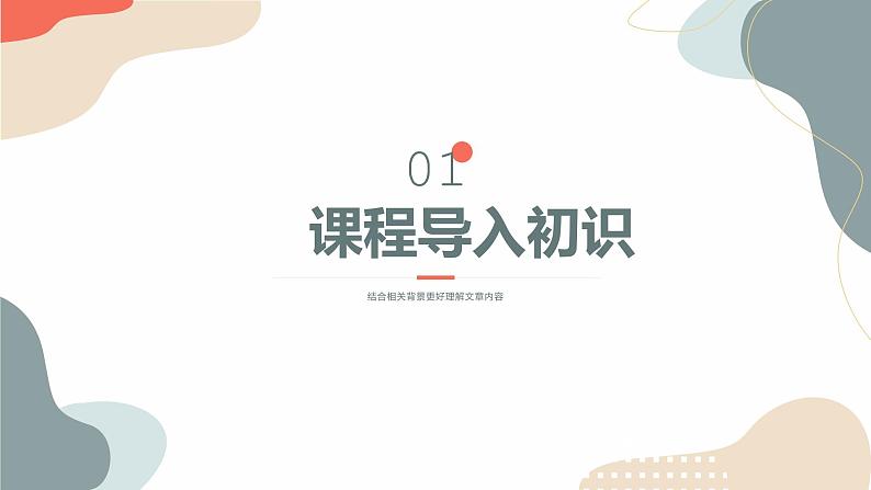 初中语文中考复习 专题03 湖心亭看雪-2023年中考课内古代诗文解读课件第3页