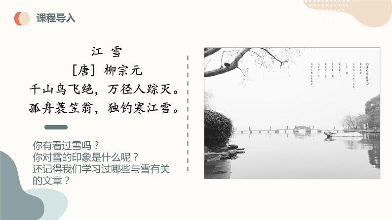 初中语文中考复习 专题03 湖心亭看雪-2023年中考课内古代诗文解读课件第4页
