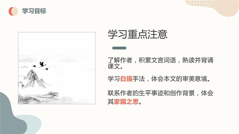 初中语文中考复习 专题03 湖心亭看雪-2023年中考课内古代诗文解读课件第5页