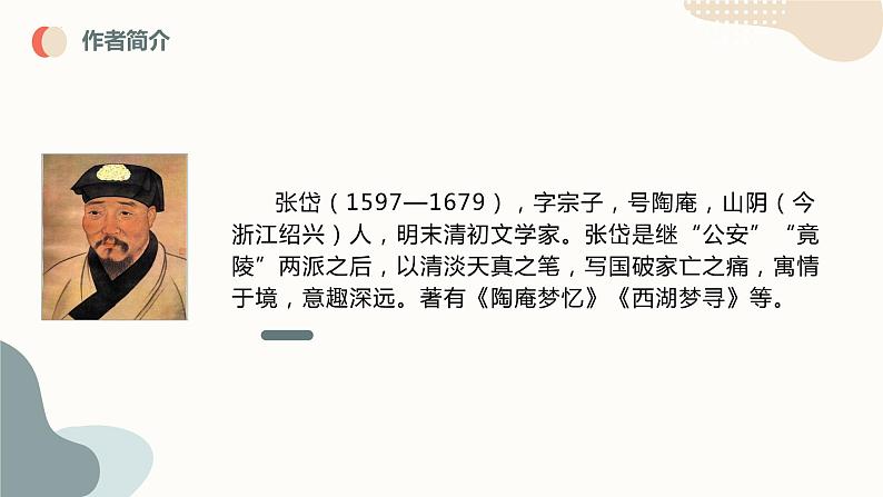 初中语文中考复习 专题03 湖心亭看雪-2023年中考课内古代诗文解读课件第6页