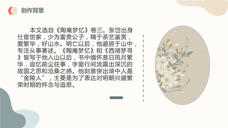 初中语文中考复习 专题03 湖心亭看雪-2023年中考课内古代诗文解读课件第7页